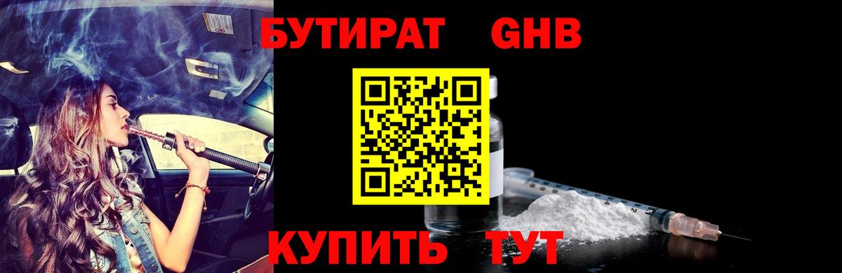 Новоалександровск  Бутират 1.4BDO  БУТИРАТ  Вход с VPN 