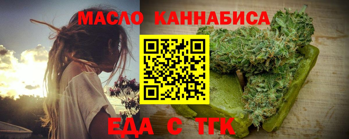 Еда ТГК конопля  Вход с VPN  Новоалександровск 