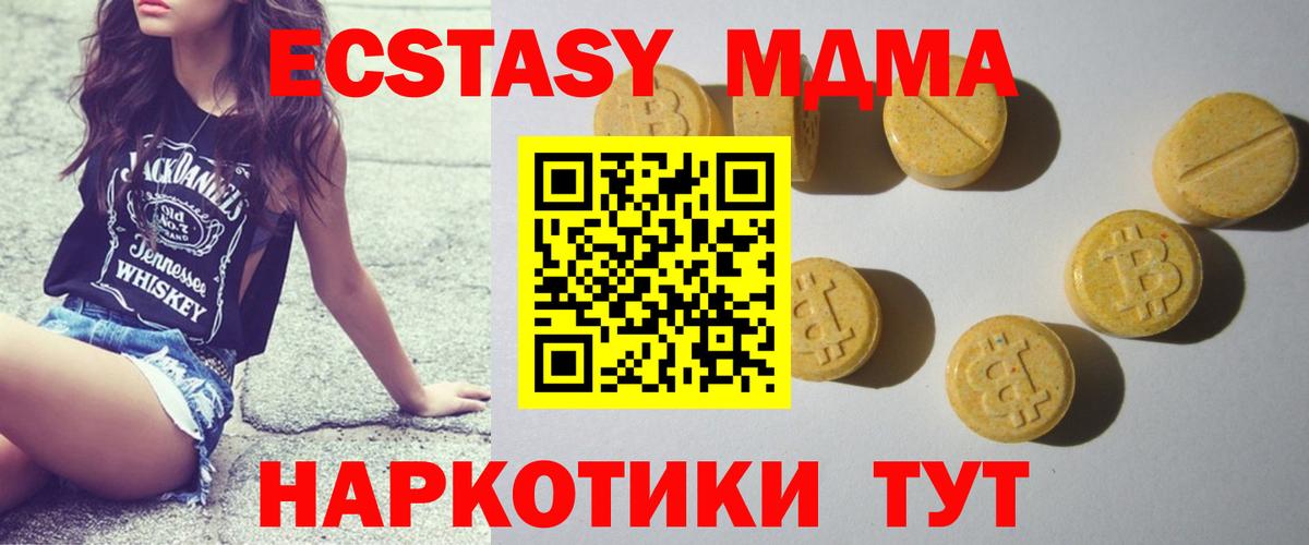 ЭКСТАЗИ MDMA Новоалександровск