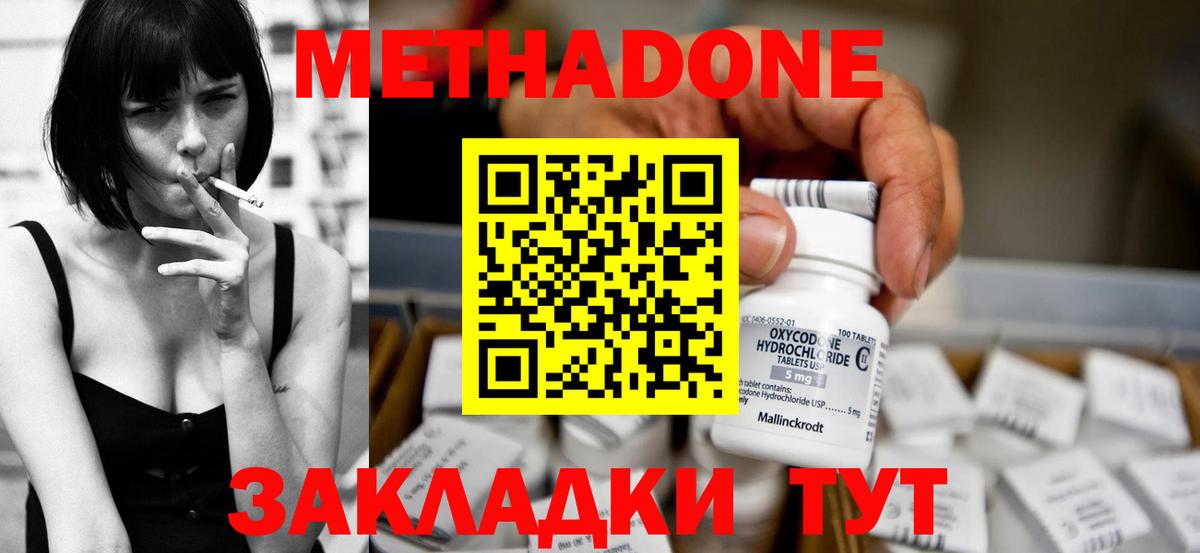 МЕТАДОН VHQ  Вход с VPN  Метадон кристалл  МЕГА как зайти  Новоалександровск 