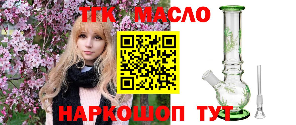 Новоалександровск  Дистиллят ТГК вейп  Вход с VPN  Дистиллят ТГК концентрат 